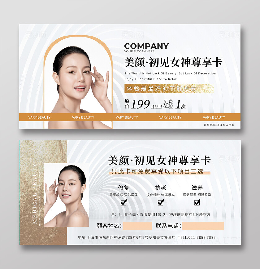 蓝色简约美容体验卡卡片