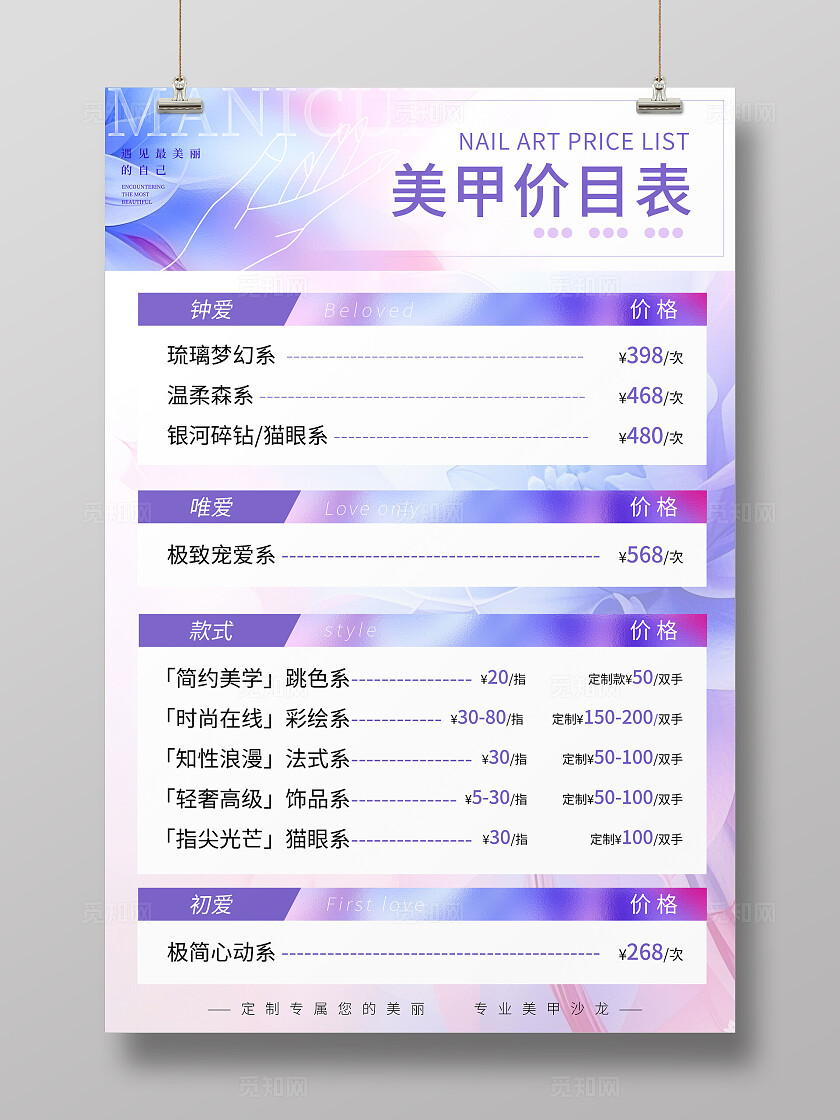 渐变色清新花卉风格美甲价目美甲价目表文案海报美甲价目表海报