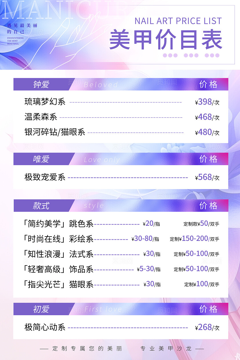 渐变色清新花卉风格美甲价目美甲价目表文案海报美甲价目表海报