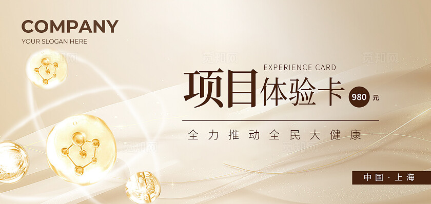 粉色简约美容体验卡卡片
