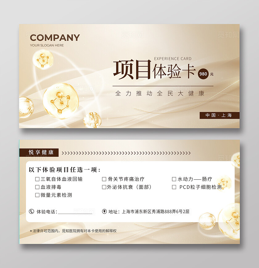 粉色简约美容体验卡卡片