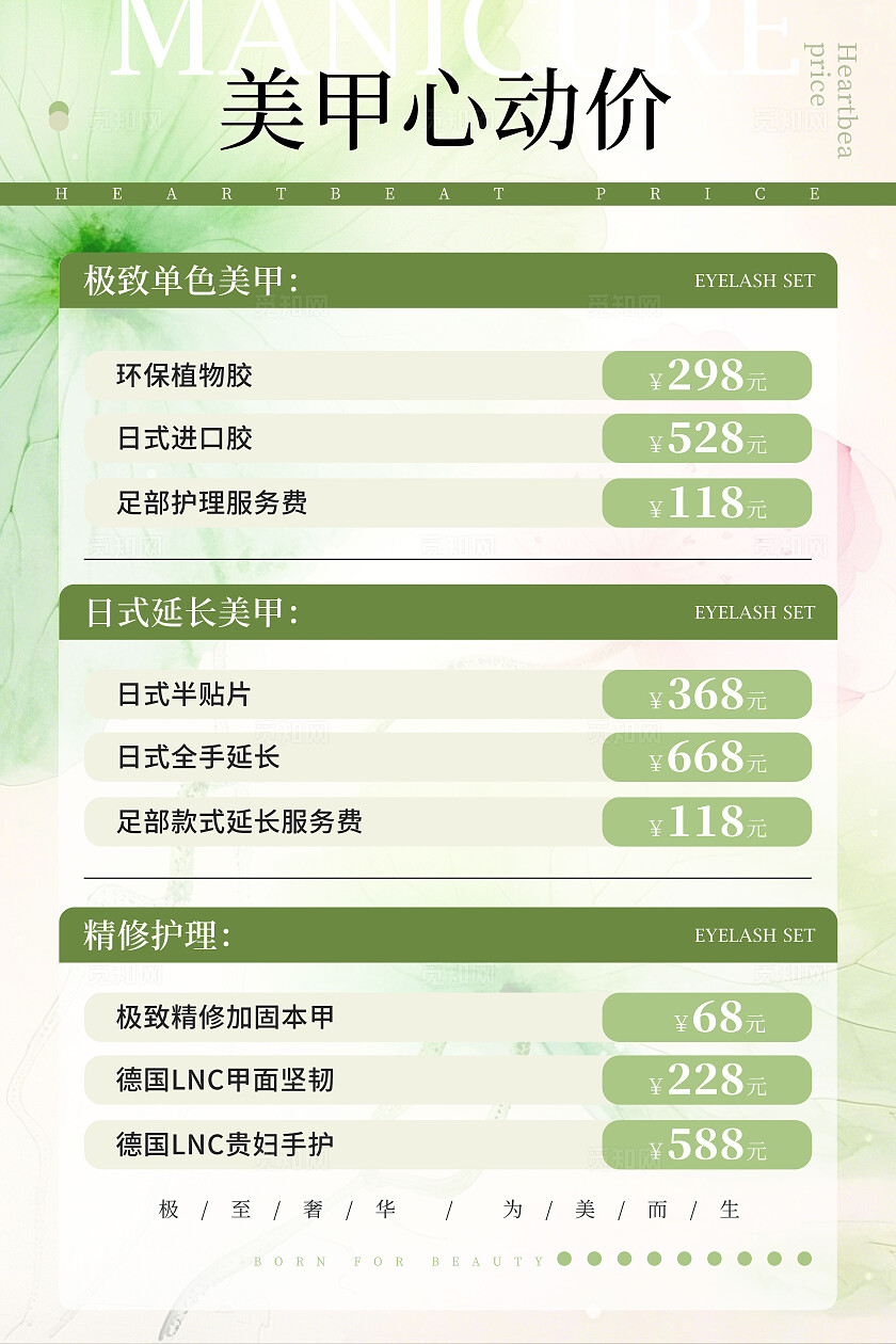 渐变色水彩风格美甲心动价美甲价目表文案海报美甲价目表海报