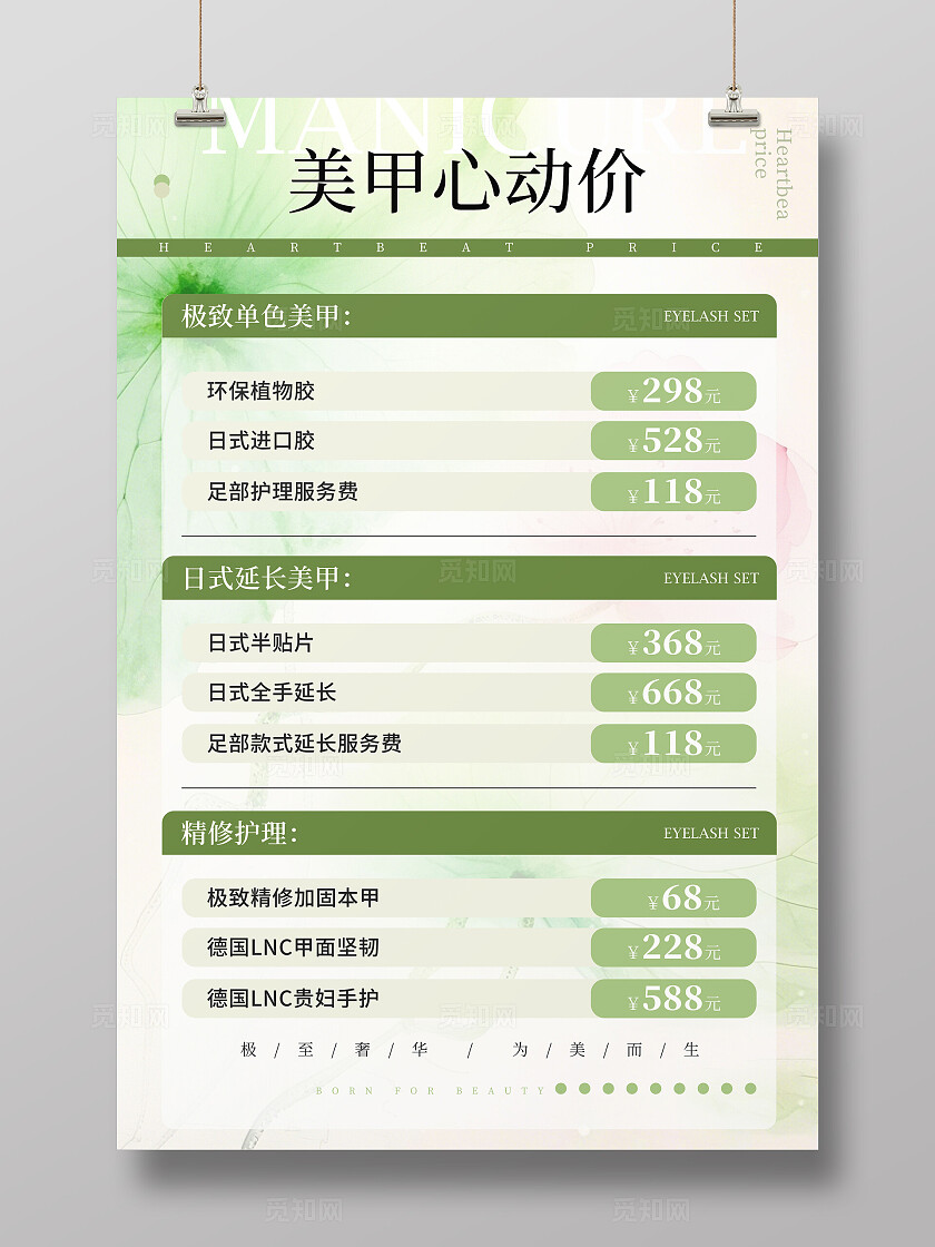 渐变色水彩风格美甲心动价美甲价目表文案海报美甲价目表海报