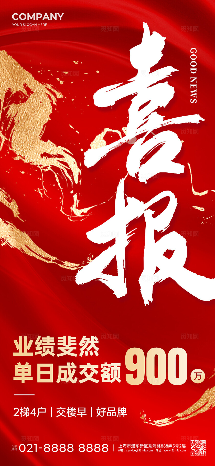 红色喜庆烫金风喜报捷报手机文案海报