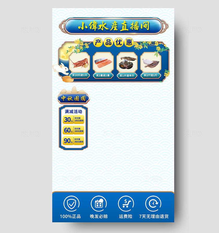 蓝色国潮水产海产品优惠满减活动电商直播贴片背景图