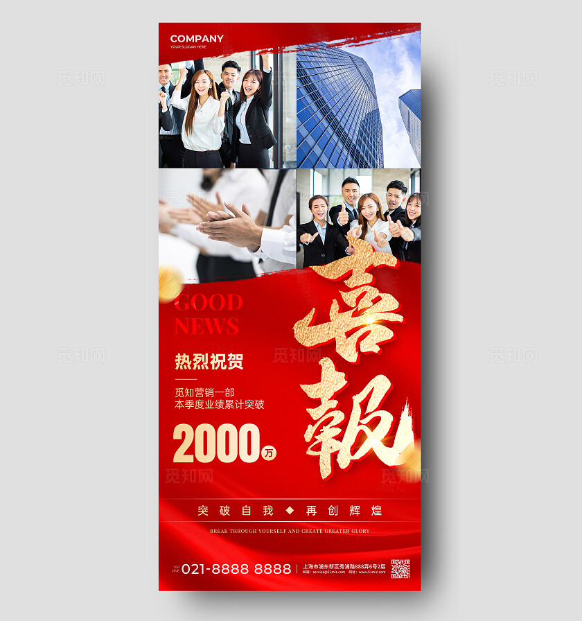 红色喜庆烫金风喜报捷报手机文案海报