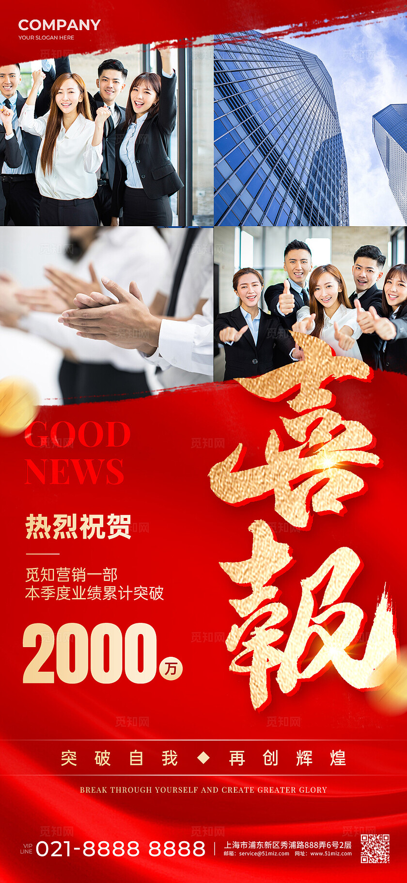 红色喜庆烫金风喜报捷报手机文案海报