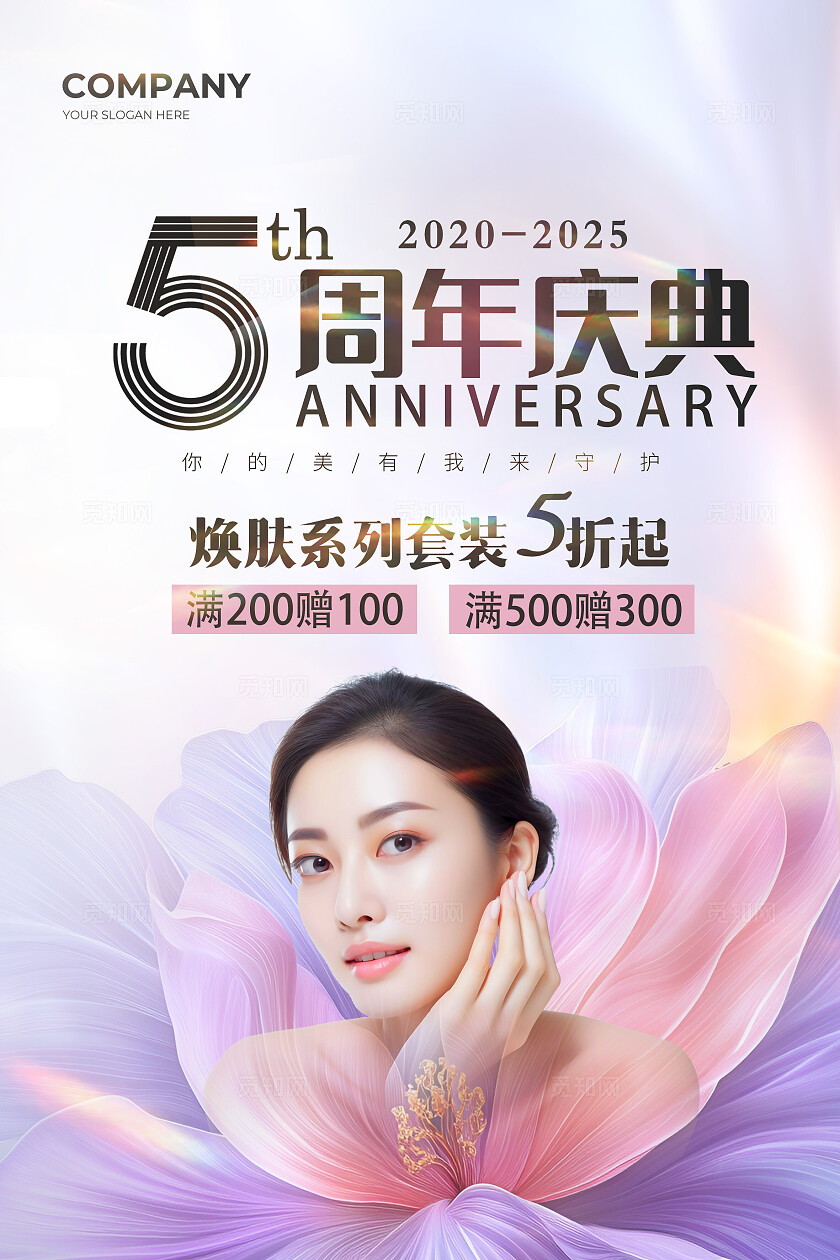 紫色炫彩美业美容医美5周年庆典宣传吊旗道旗海报