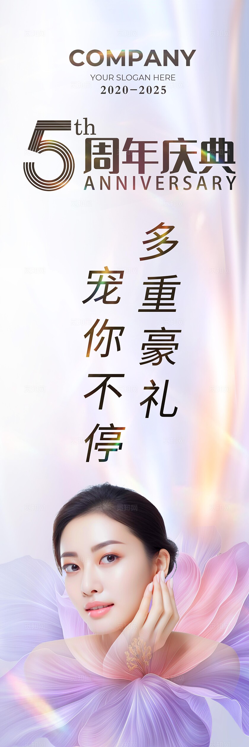 紫色炫彩美业美容医美5周年庆典宣传吊旗道旗海报