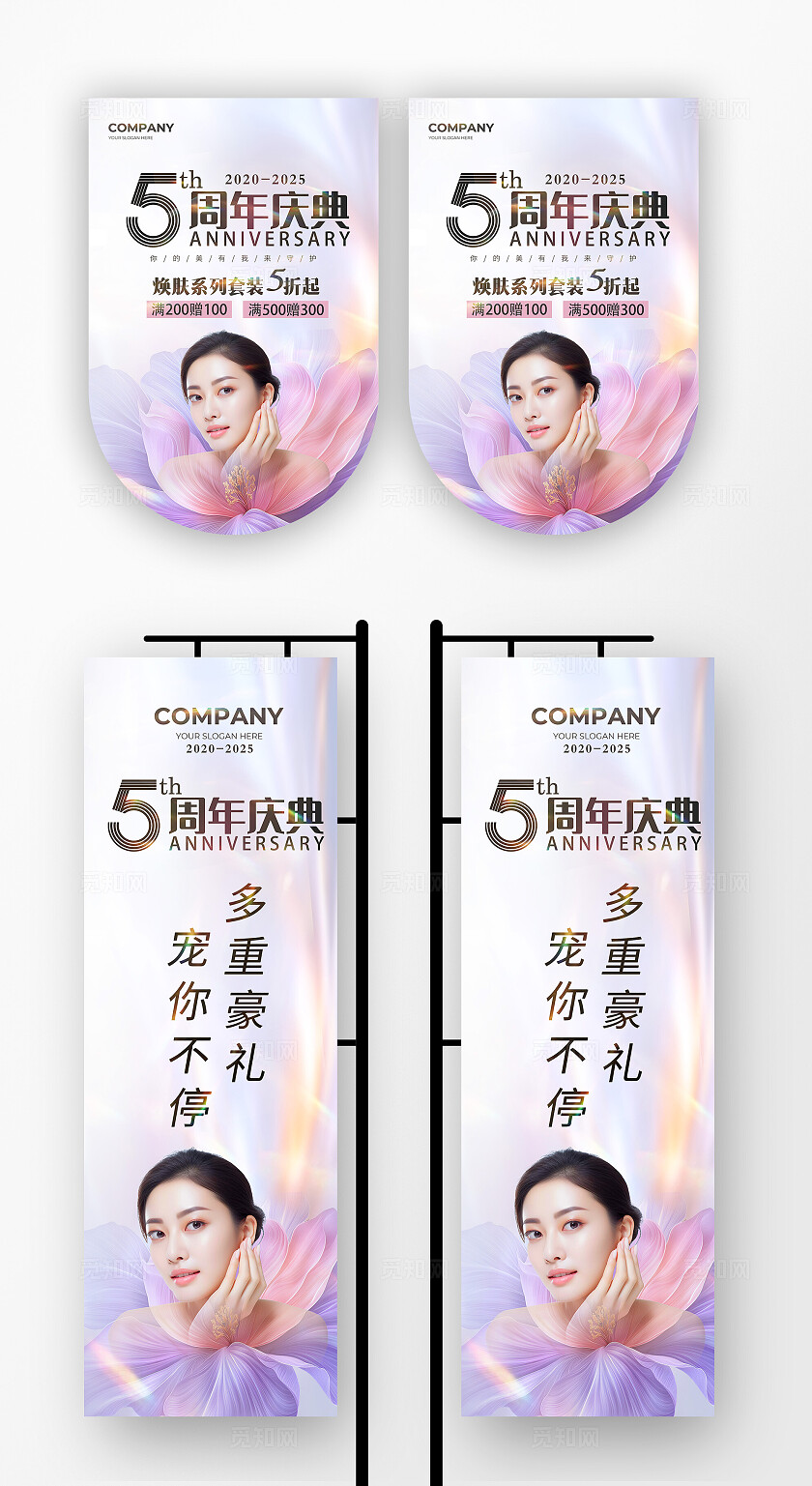 紫色炫彩美业美容医美5周年庆典宣传吊旗道旗海报