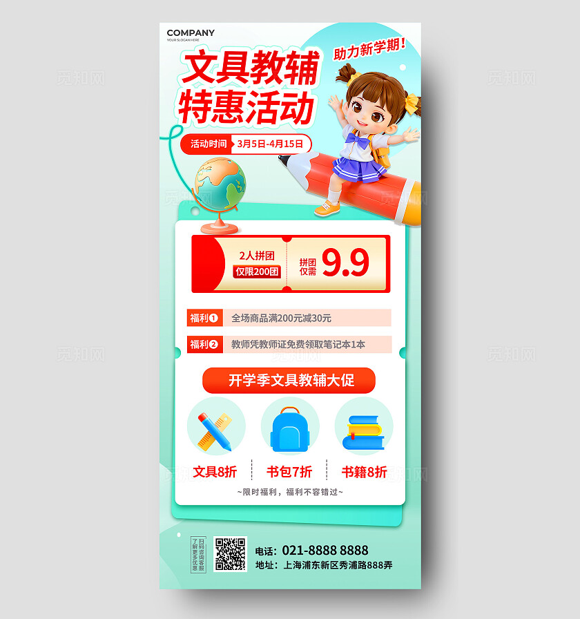 3D可爱卡通开学季文具教辅促销优惠电商促销海报