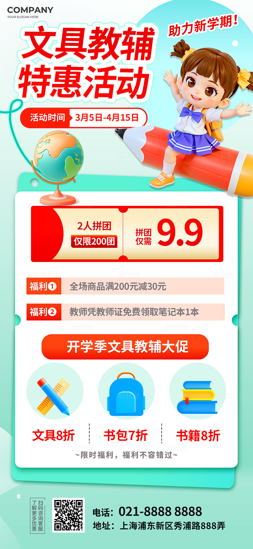 3D可爱卡通开学季文具教辅促销优惠电商促销海报