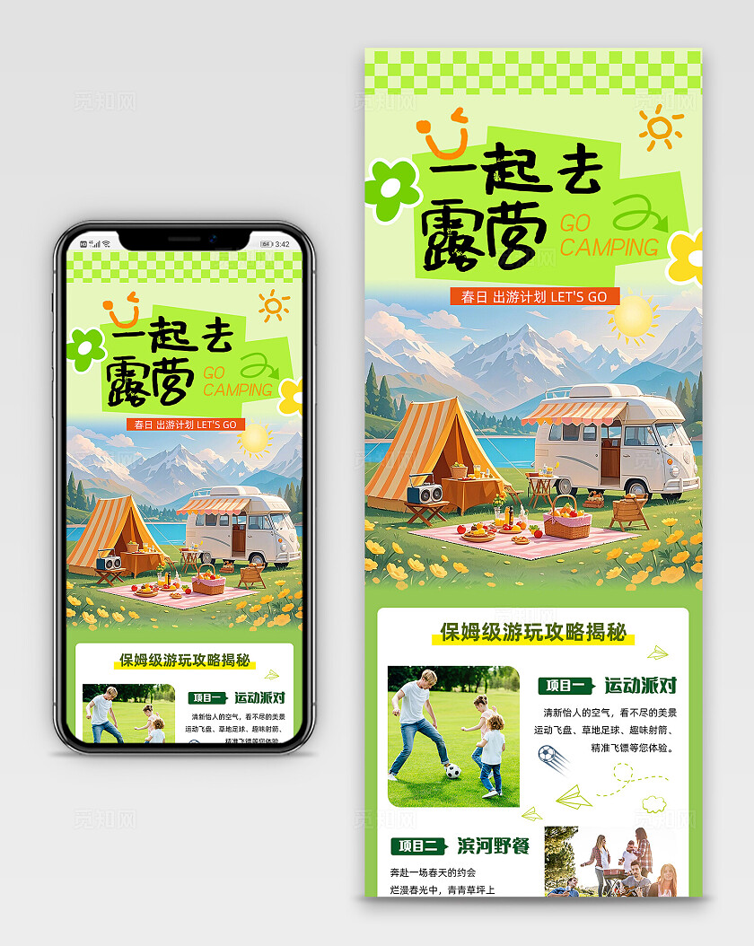 绿色插画拼接露营户外游野餐手机长图海报宣传