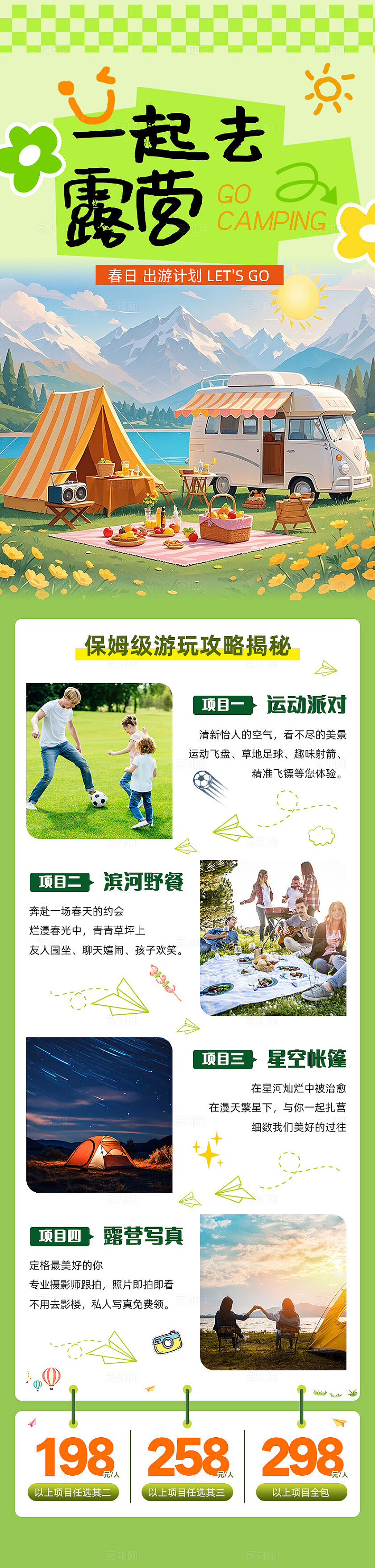 绿色插画拼接露营户外游野餐手机长图海报宣传