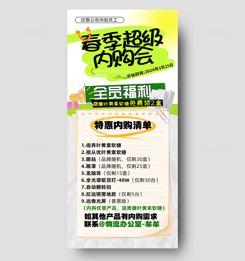 凌乱笔记本POP风内购会活动宣传手机海报
