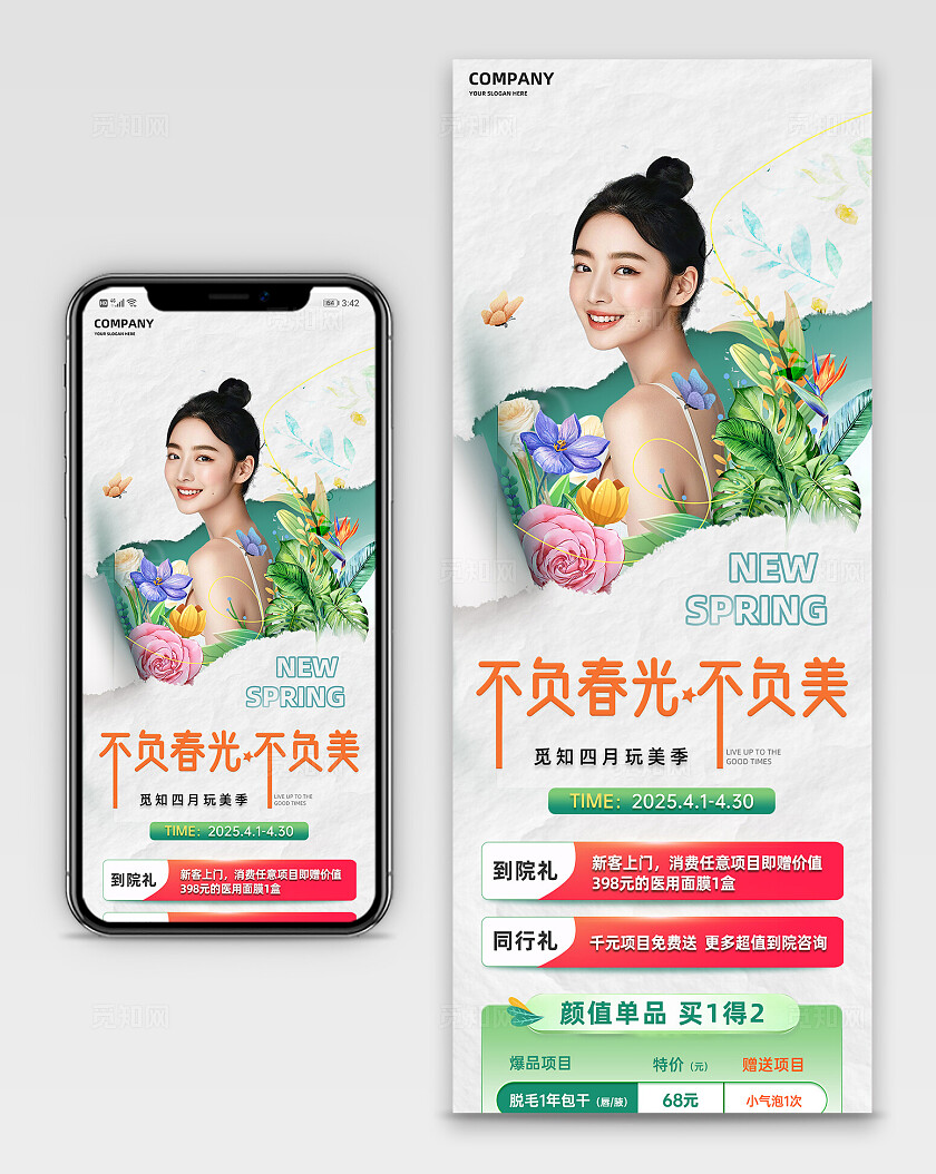 绿色手绘水彩植物撕破美容美肤活动推广手机长图宣传