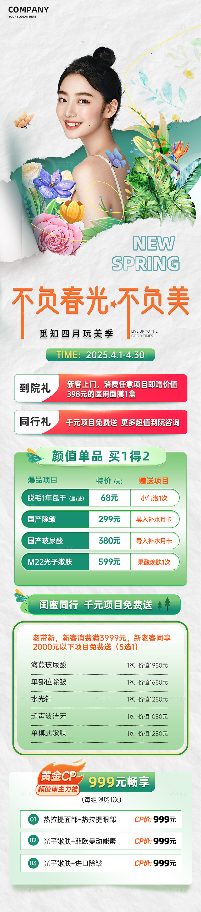 绿色手绘水彩植物撕破美容美肤活动推广手机长图宣传