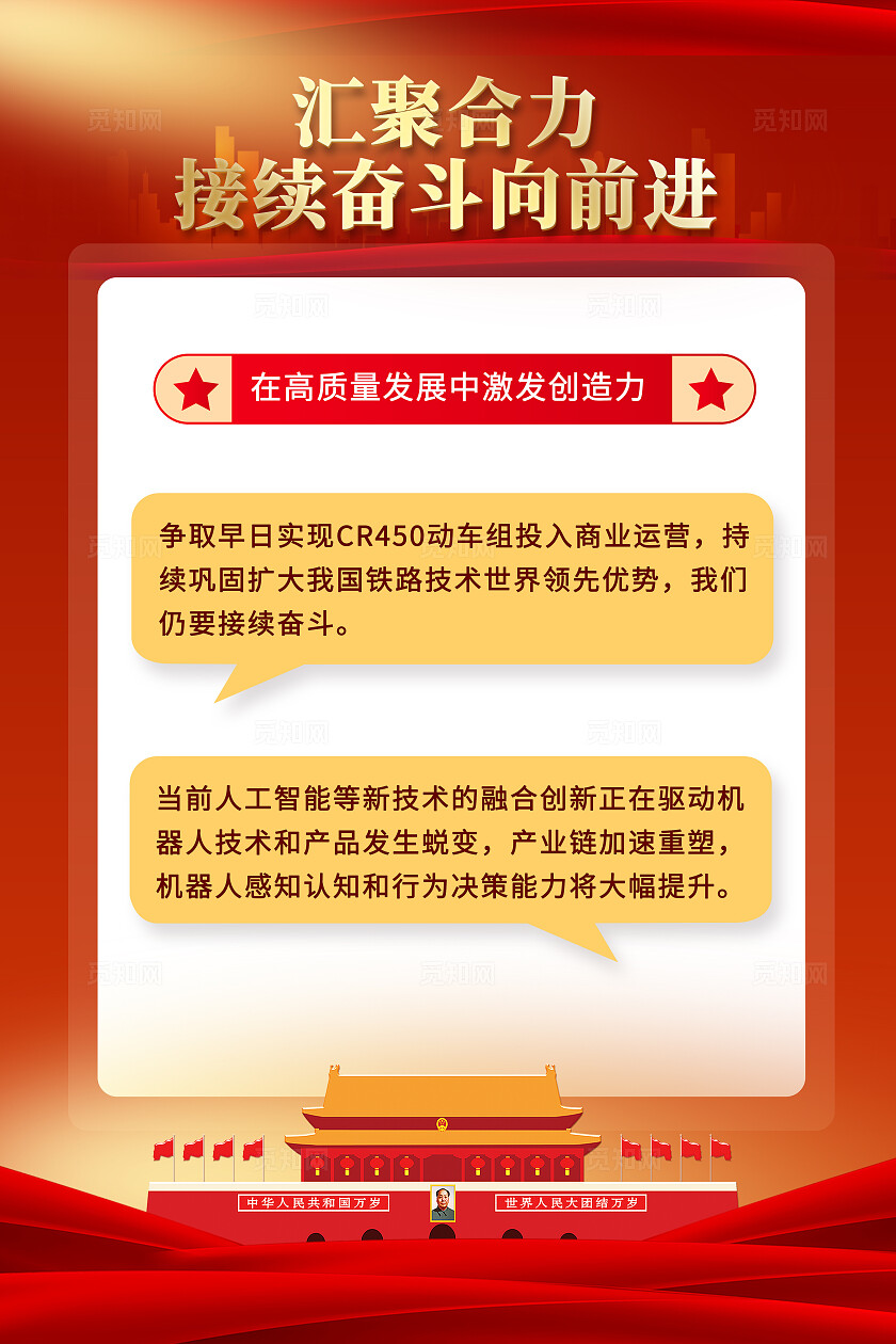 红色2025全国两会海报套图海报两会海报党建套图海报党建党政党课