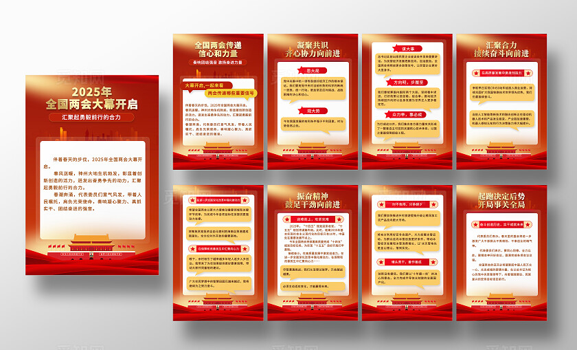 红色2025全国两会海报套图海报两会海报党建套图海报党建党政党课