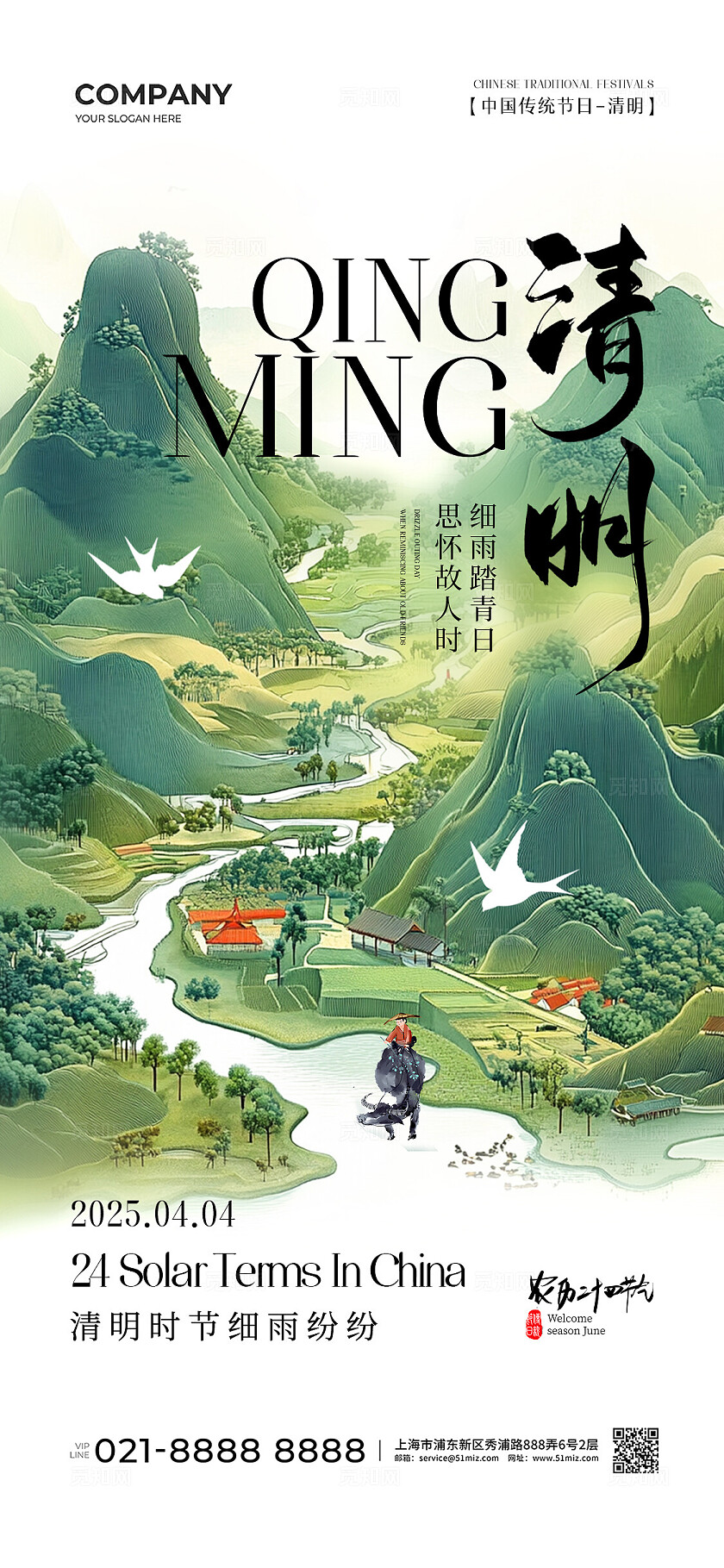 AI插画绿色山水清明节海报清明手机宣传海报清明节手机宣传海报