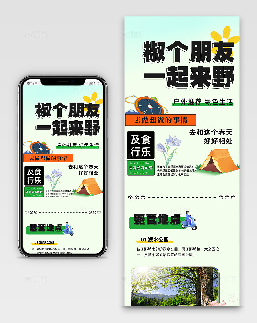 明快简洁露营地户外游推荐风景景点介绍手机长图宣传