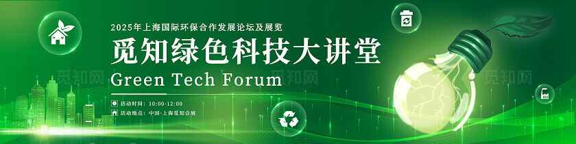 绿色科技风绿色科技大讲堂绿色环保发布会展板科技海报