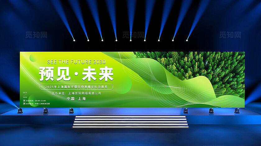 绿色科技风绿色科技环保预见未来发布会展板科技海报