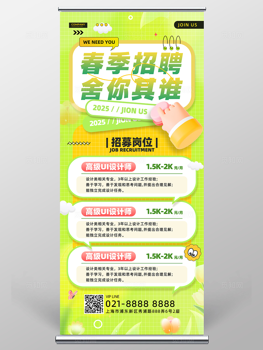绿色清新弥散3D风春季招聘展架