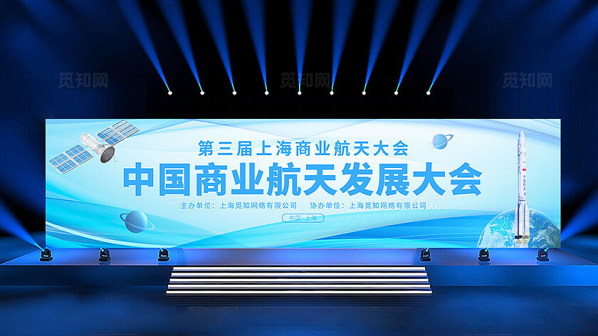蓝色科技风线条中国商业航天发展大会发布会展板科技海报