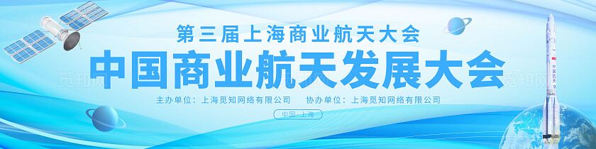 蓝色科技风线条中国商业航天发展大会发布会展板科技海报