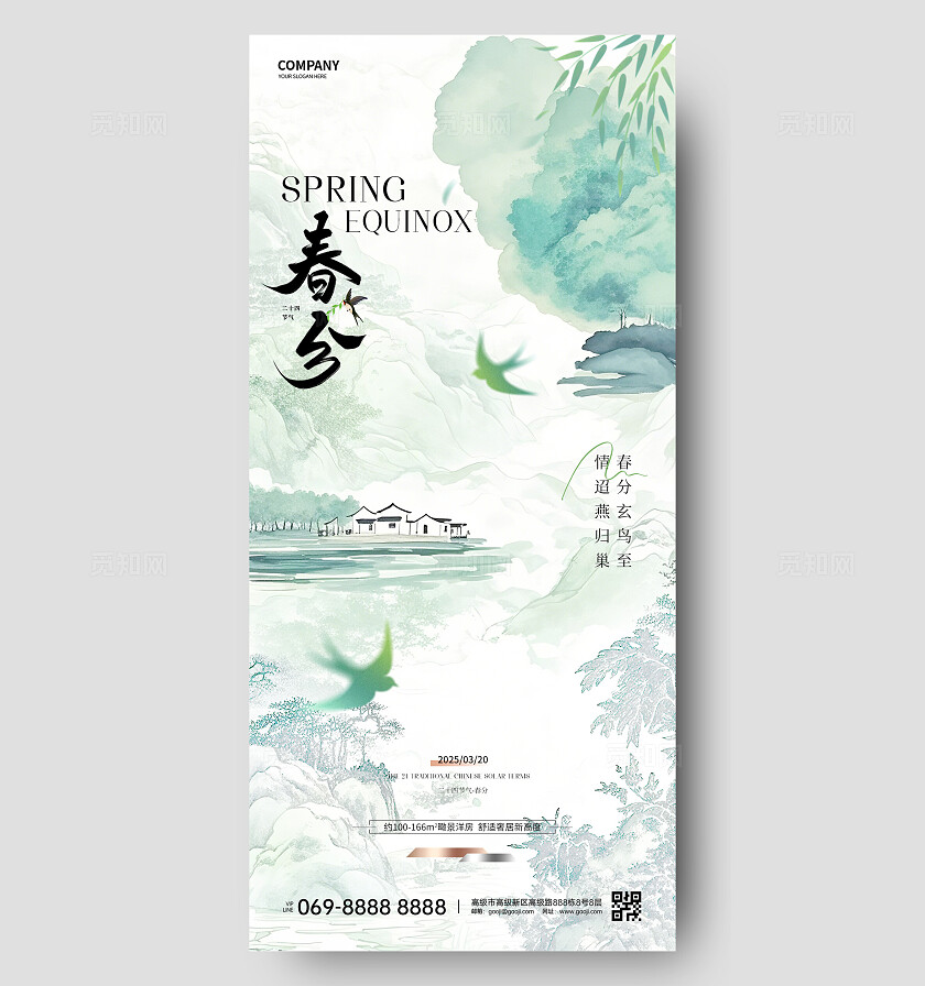 春分节气海报