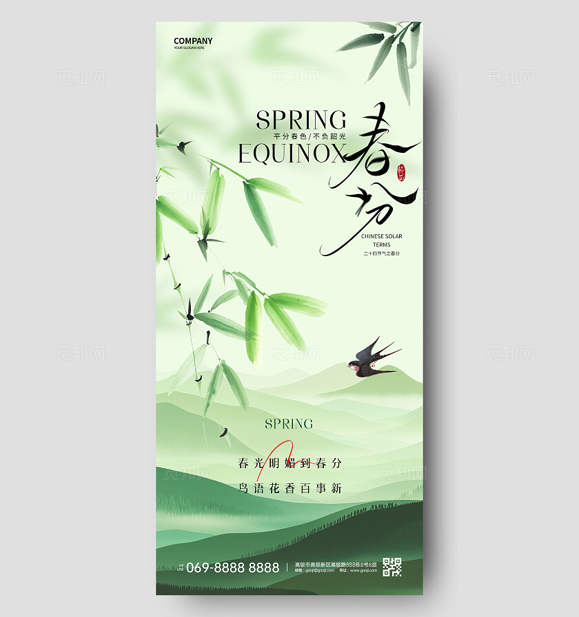 春分节气海报
