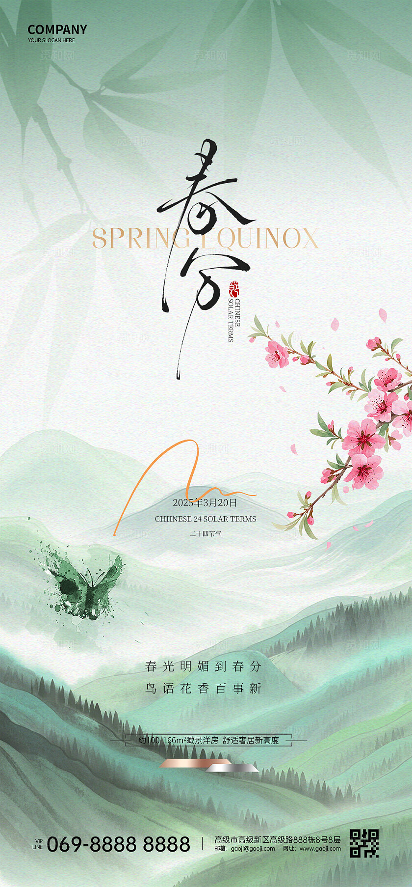 春分节气海报
