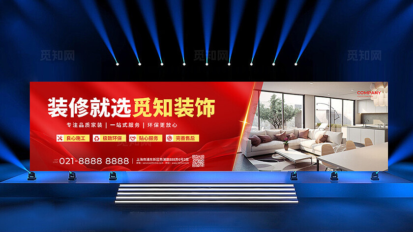 红色大气风装修家装营销宣传标语业务简介宽屏长展板装修展板