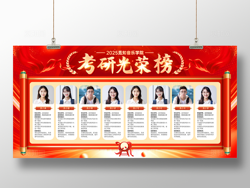 红色光效风考研光荣榜喜报捷报宣传展板
