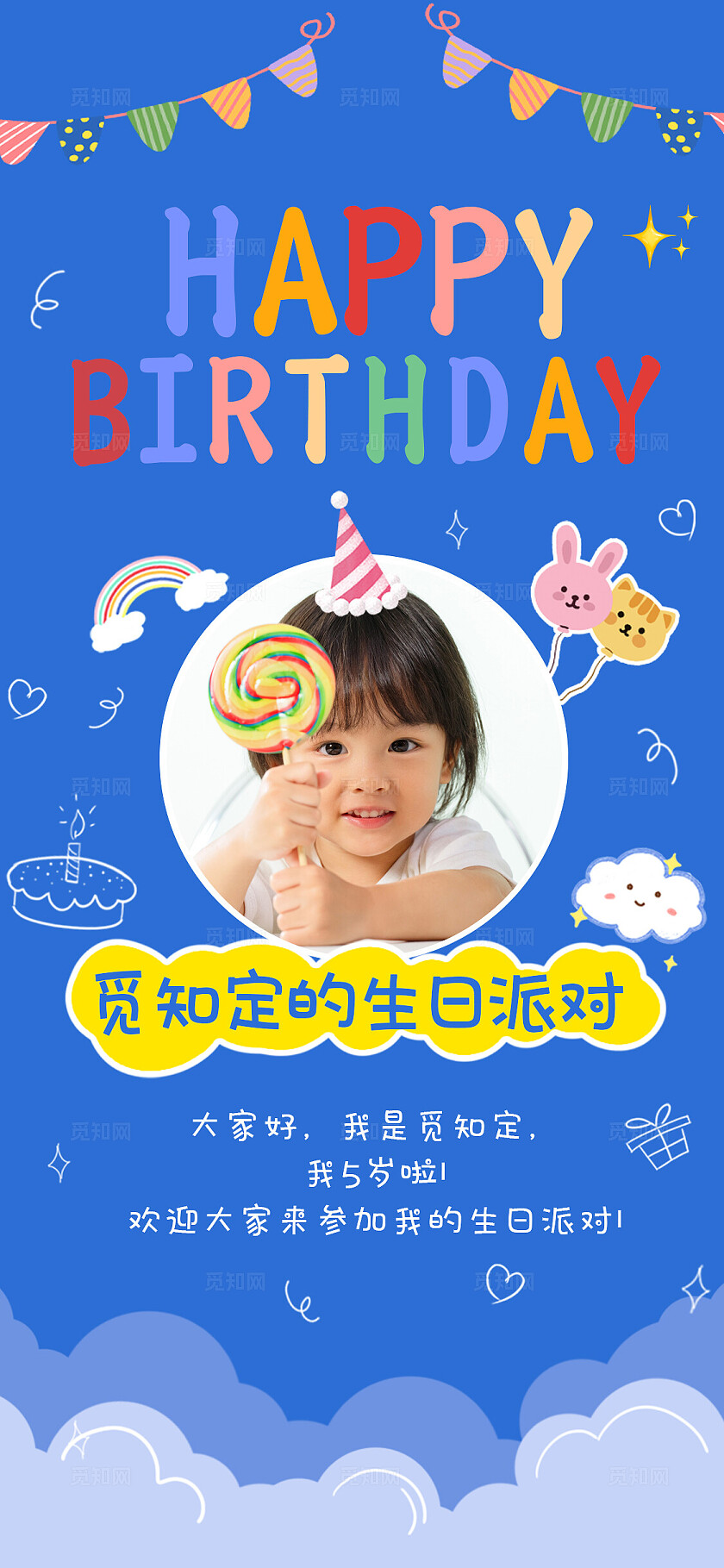 蓝色简约生日手机套图生日邀请函