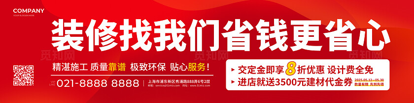 红色简约风2025家装装修营销促销宣传宽屏长展板装修展板
