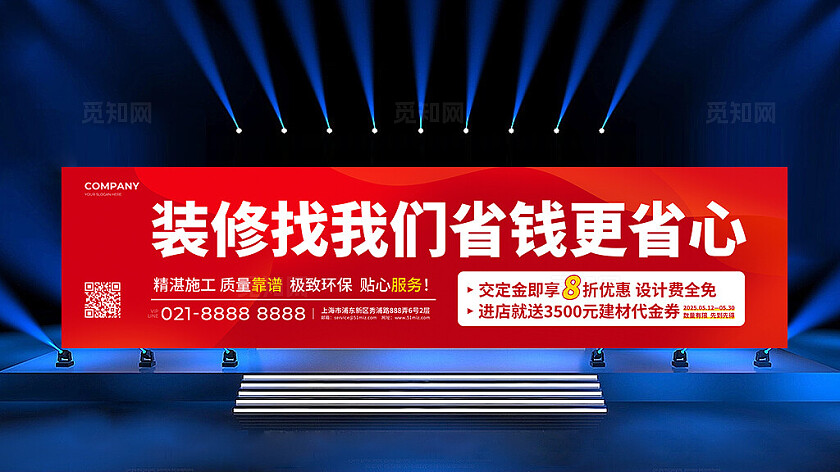 红色简约风2025家装装修营销促销宣传宽屏长展板装修展板
