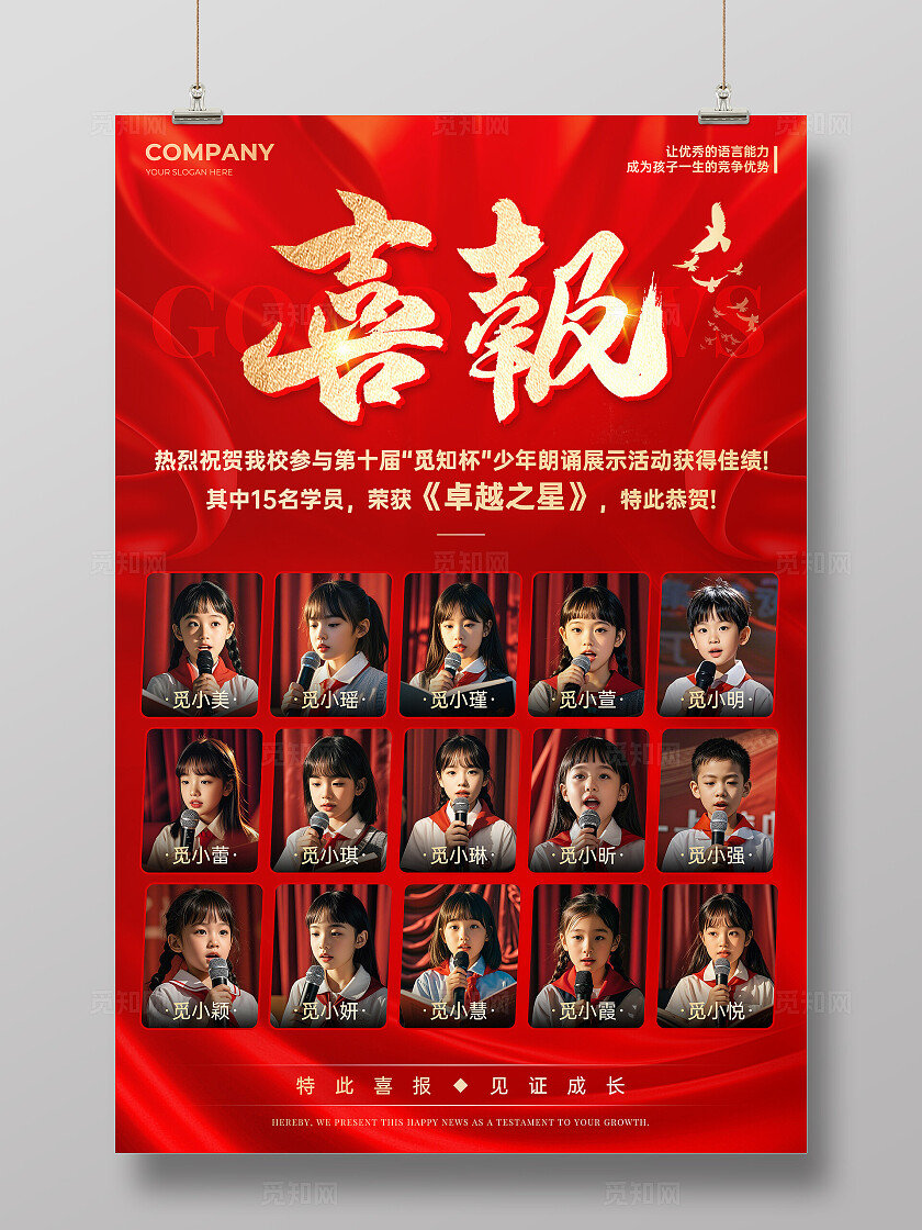 红色喜庆烫金风喜报捷报文案海报