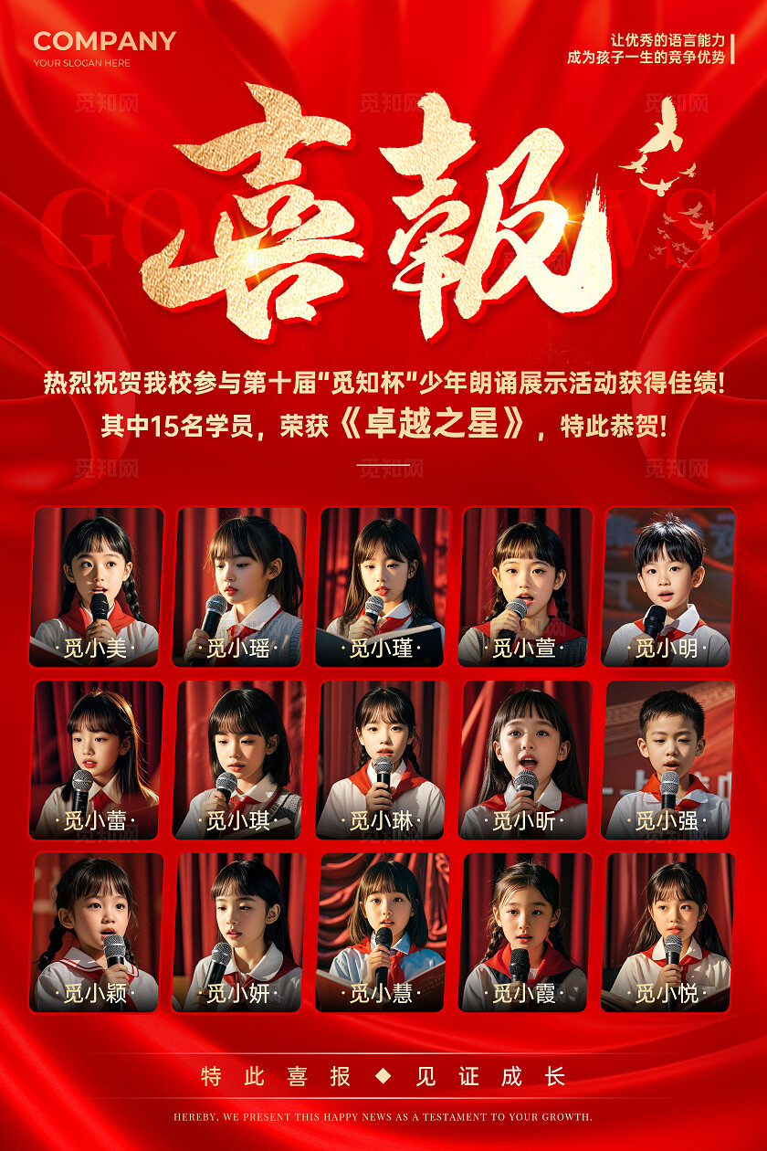 红色喜庆烫金风喜报捷报文案海报