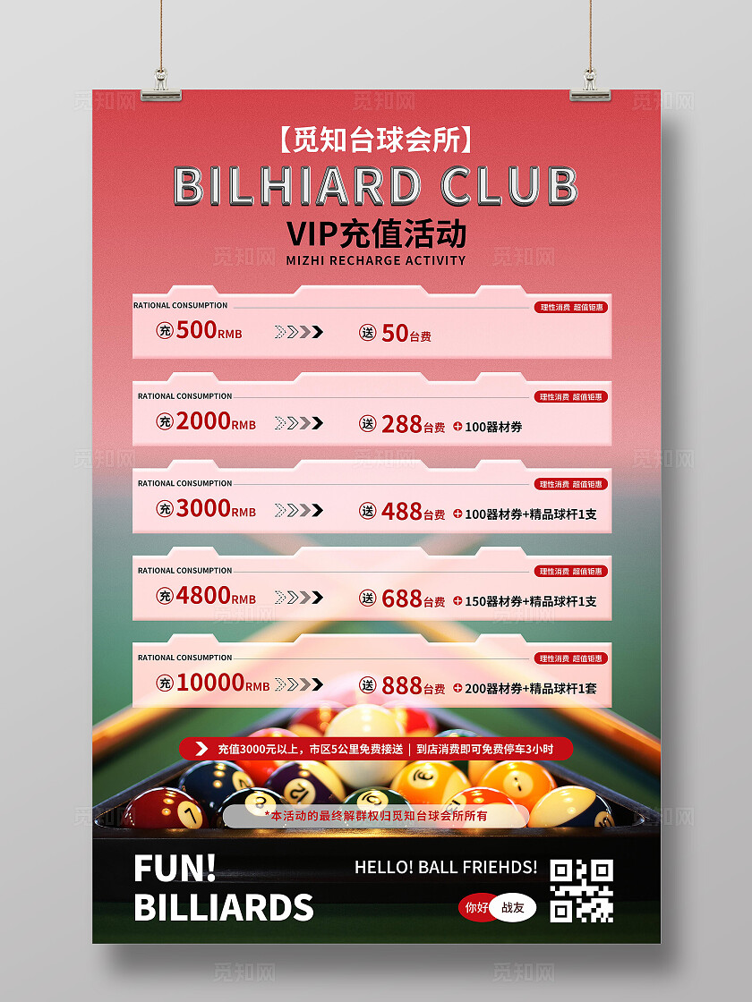 粉色简洁大气台球厅活动文案价格表海报台球厅充值活动海报台球手机文案