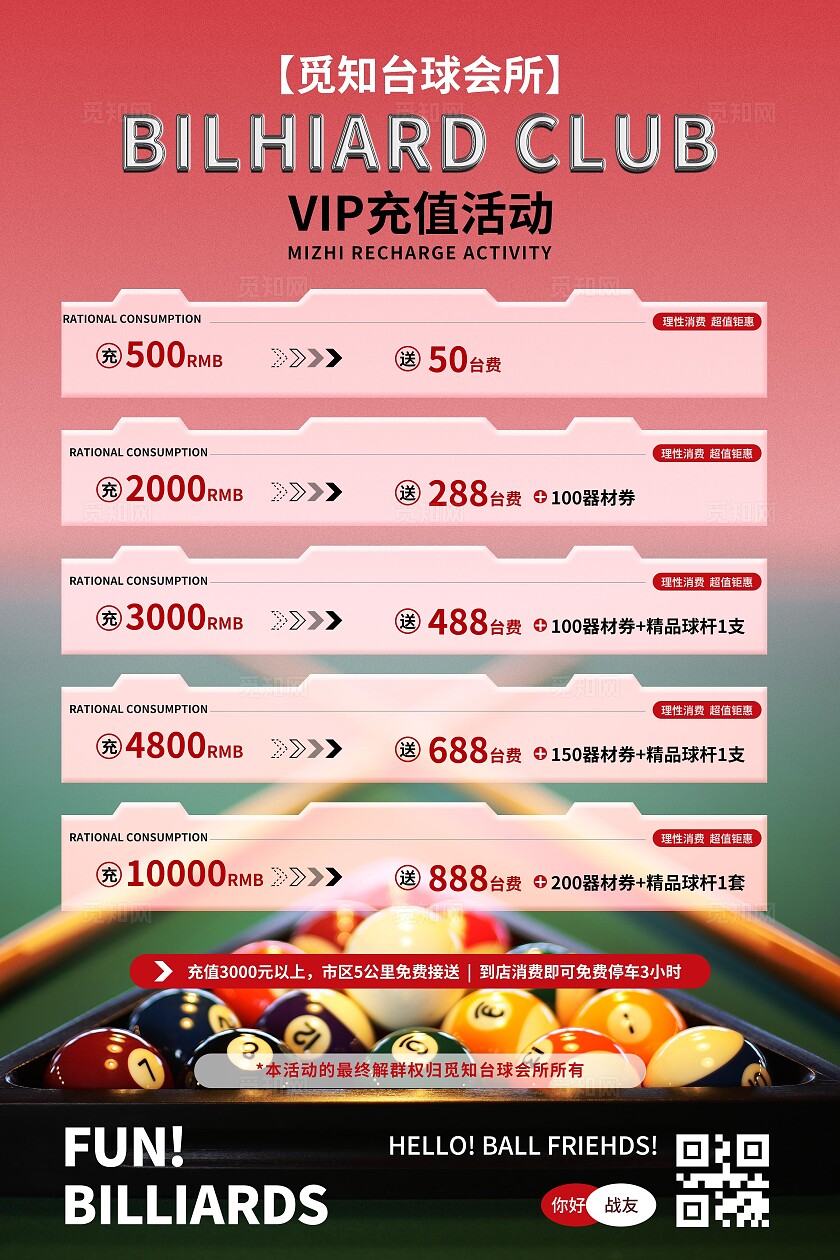 粉色简洁大气台球厅活动文案价格表海报台球厅充值活动海报台球手机文案