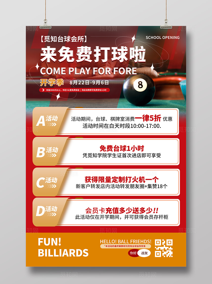时尚实拍来打台球啦台球厅促销活动文案海报台球手机文案