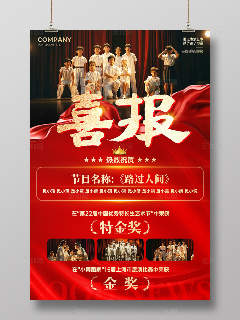 红色喜庆烫金风喜报捷报文案海报