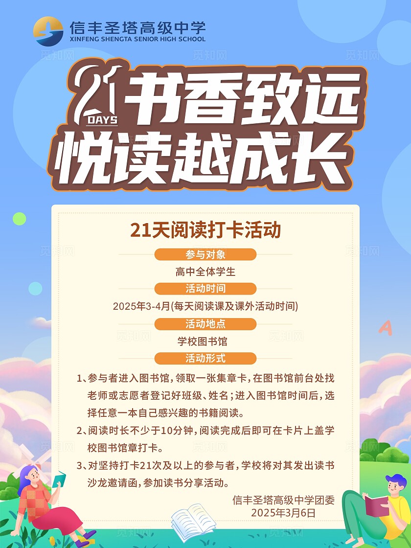 卡通背景简约风 唯美清新 书香致远 悦读越成长 21天阅读打卡展板