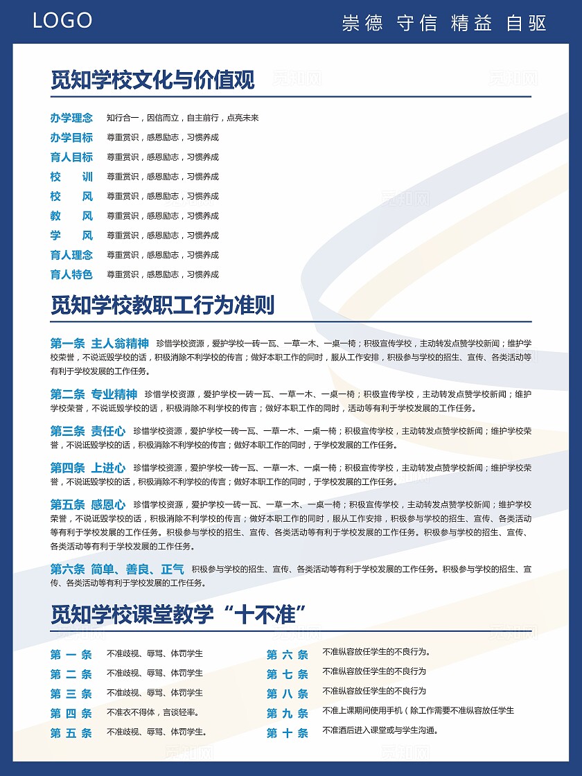 蓝色简约大气学校文化宣传展板