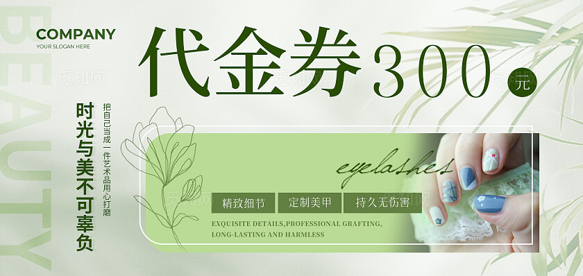绿色简约大气美甲促销美甲美甲宣传代金券