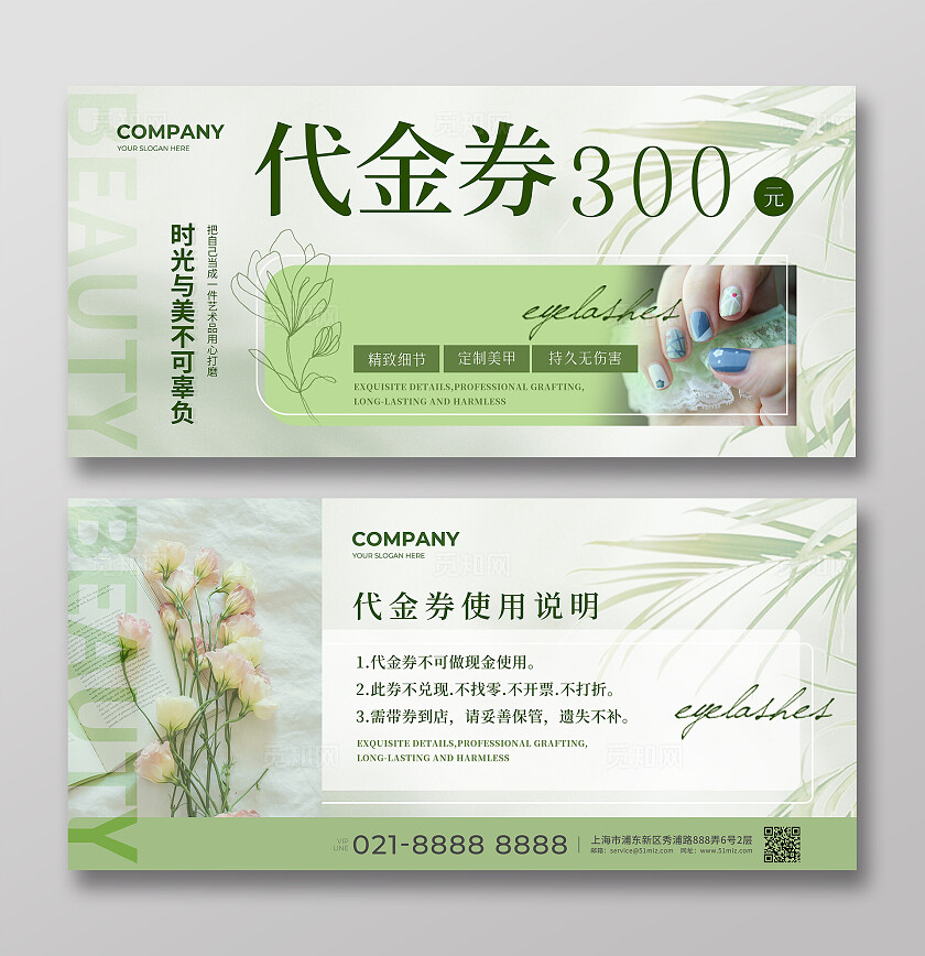 绿色简约大气美甲促销美甲美甲宣传代金券