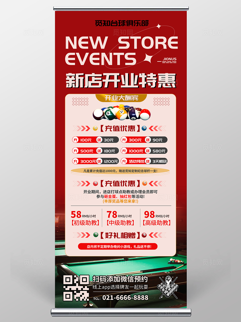 红色时尚台球新店开业桌球俱乐部海报台球海报展板台球手机文案