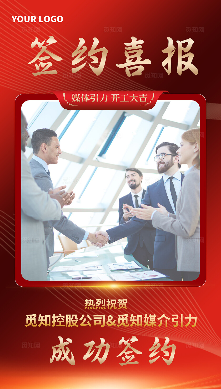 红色签约喜报签约成功短视频直播视频边框直播视频窗口